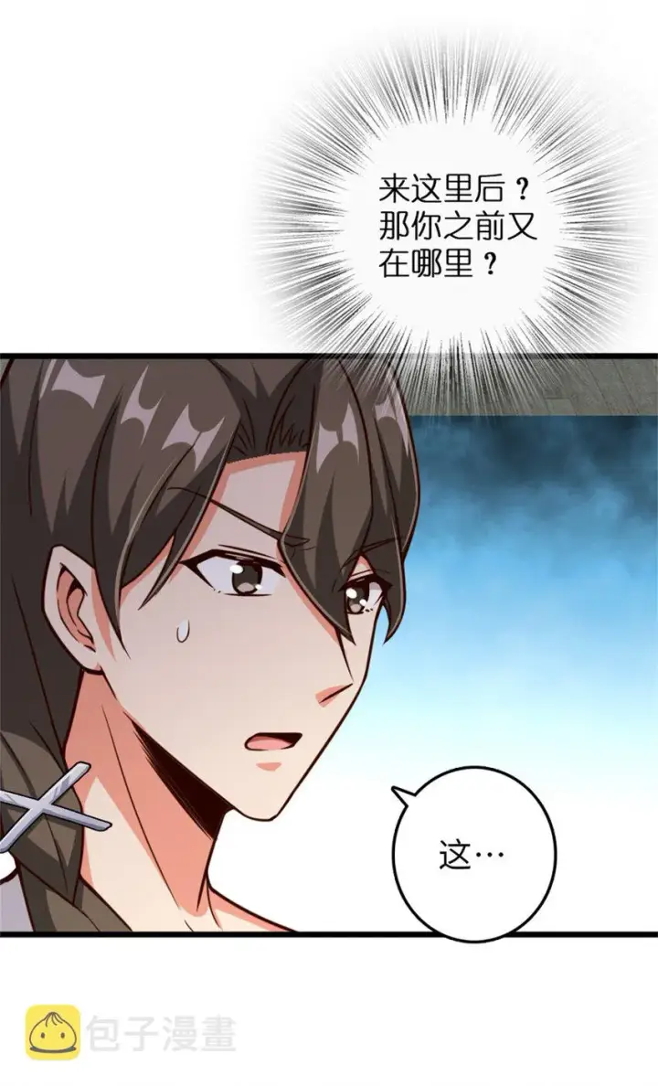 漫画《放开那个女巫》358 久别重逢第21张图