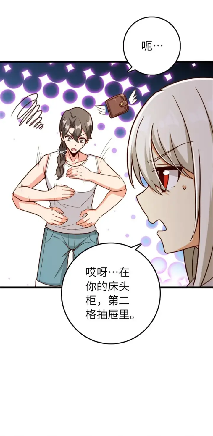 漫画《放开那个女巫》358 久别重逢第24张图