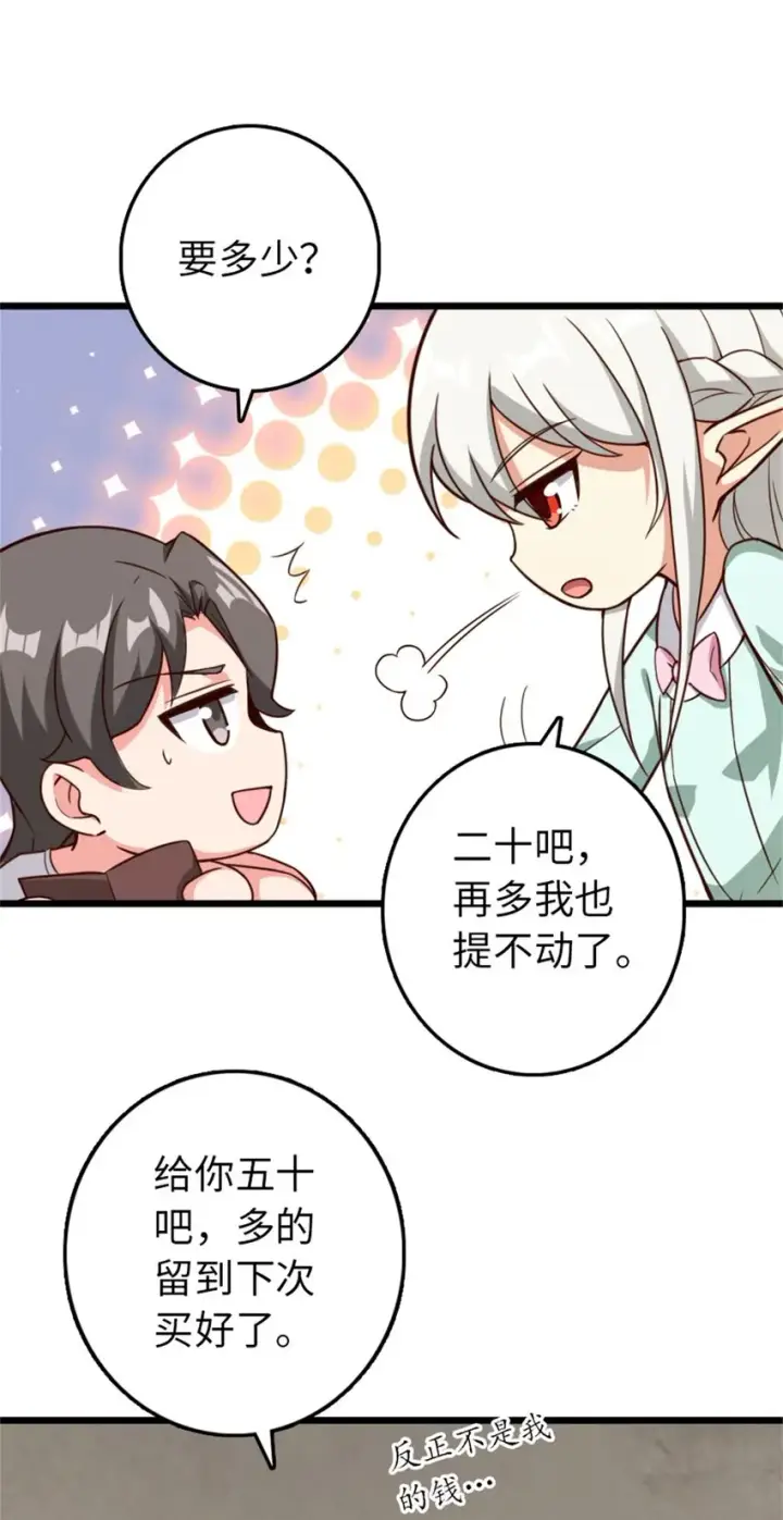 漫画《放开那个女巫》358 久别重逢第27张图