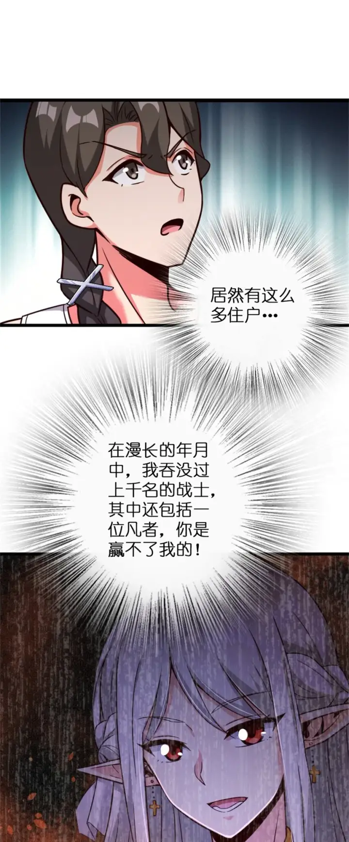 漫画《放开那个女巫》358 久别重逢第52张图