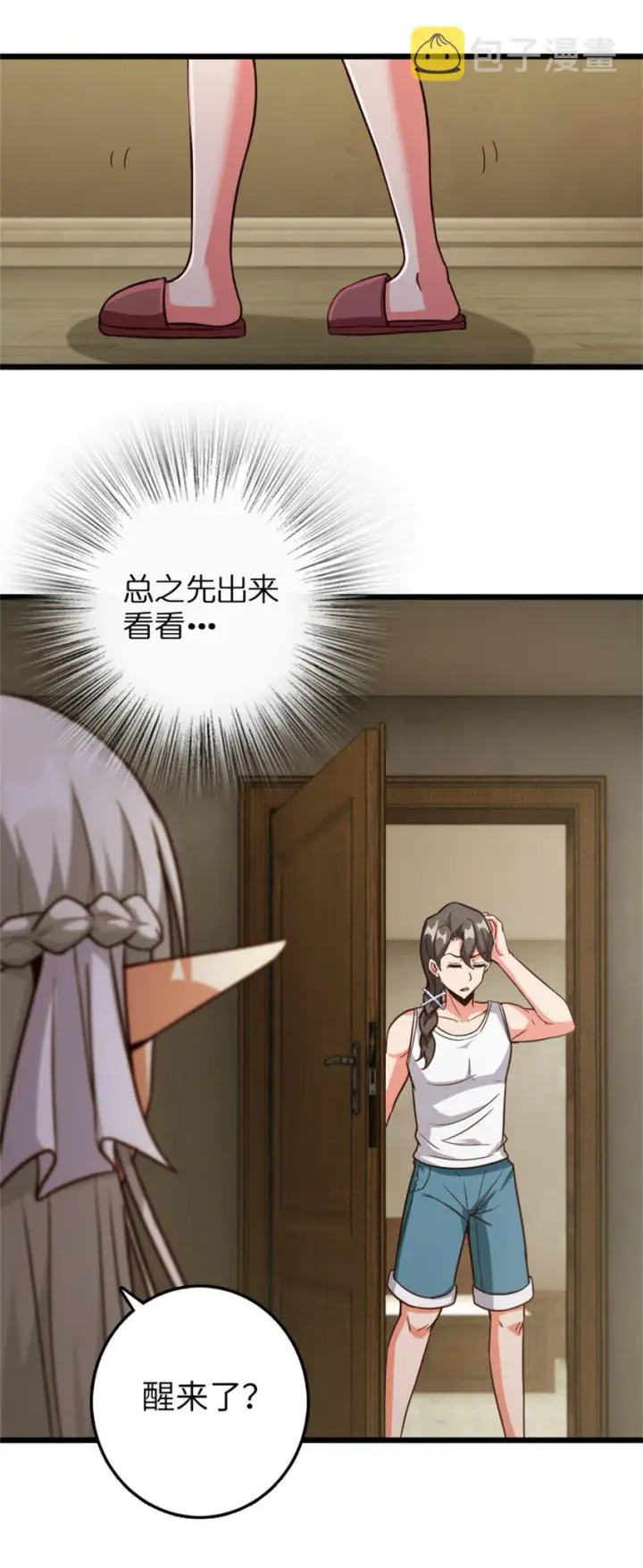 漫画《放开那个女巫》358 久别重逢第8张图