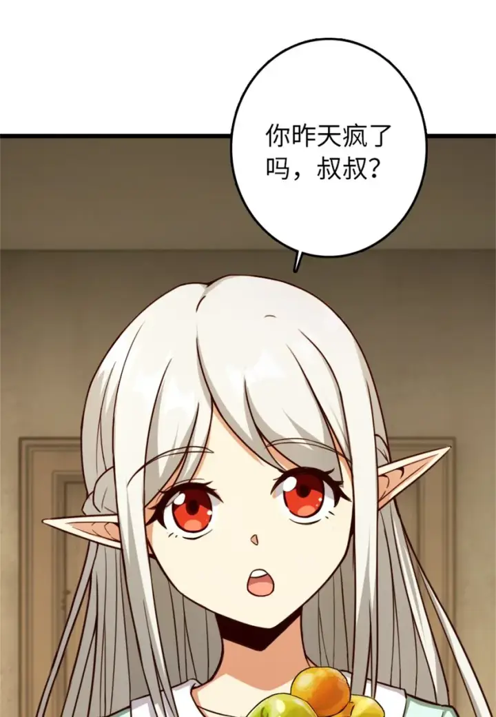漫画《放开那个女巫》358 久别重逢第9张图