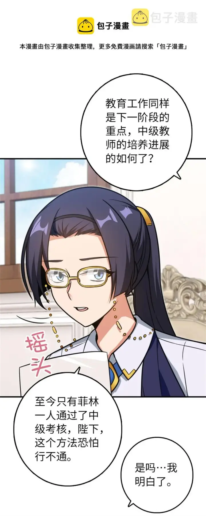 漫画《放开那个女巫》359 正经人谁写日记啊第17张图