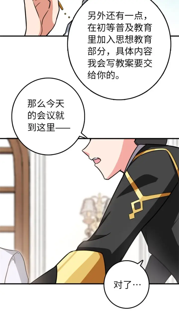 漫画《放开那个女巫》359 正经人谁写日记啊第23张图