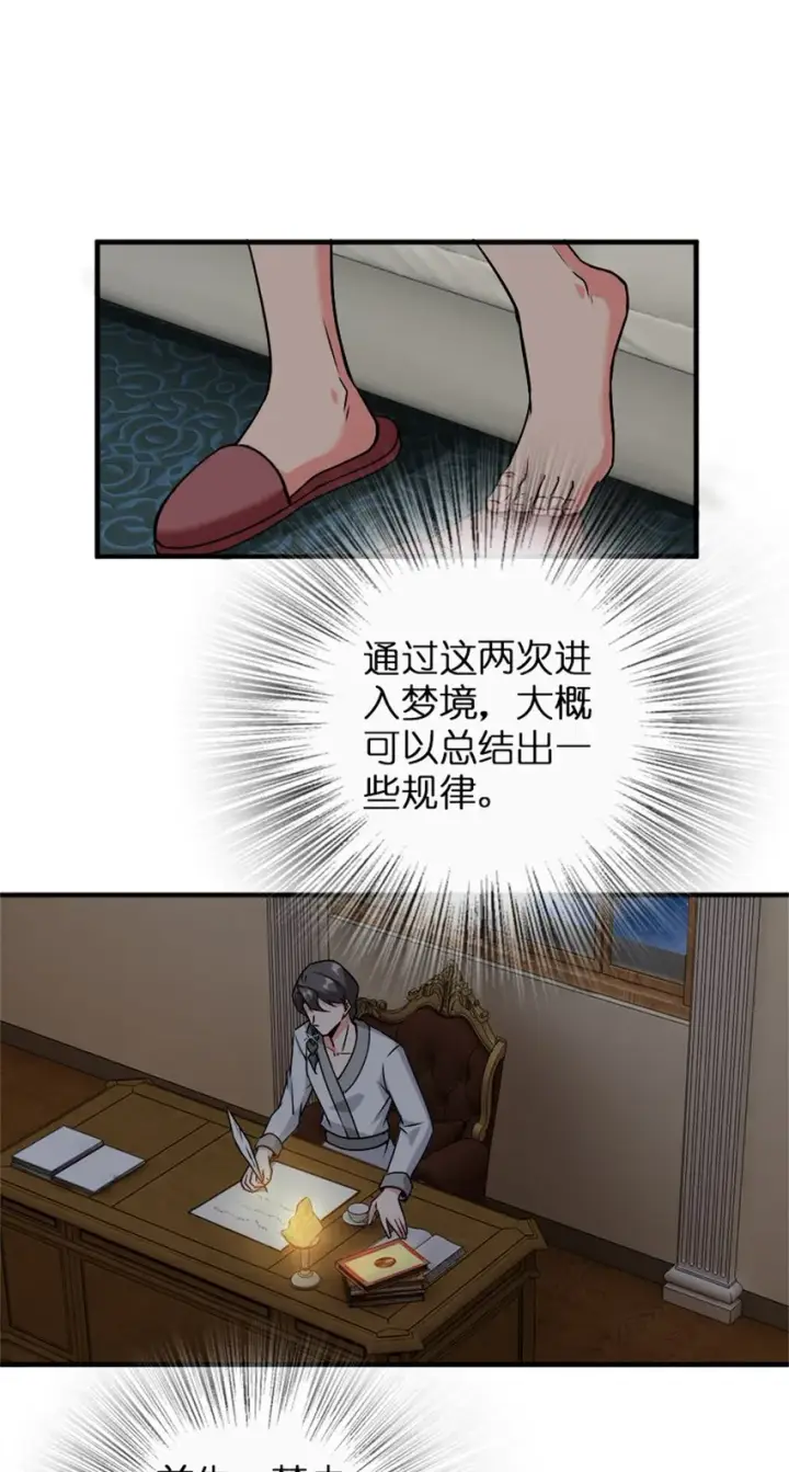 漫画《放开那个女巫》359 正经人谁写日记啊第4张图