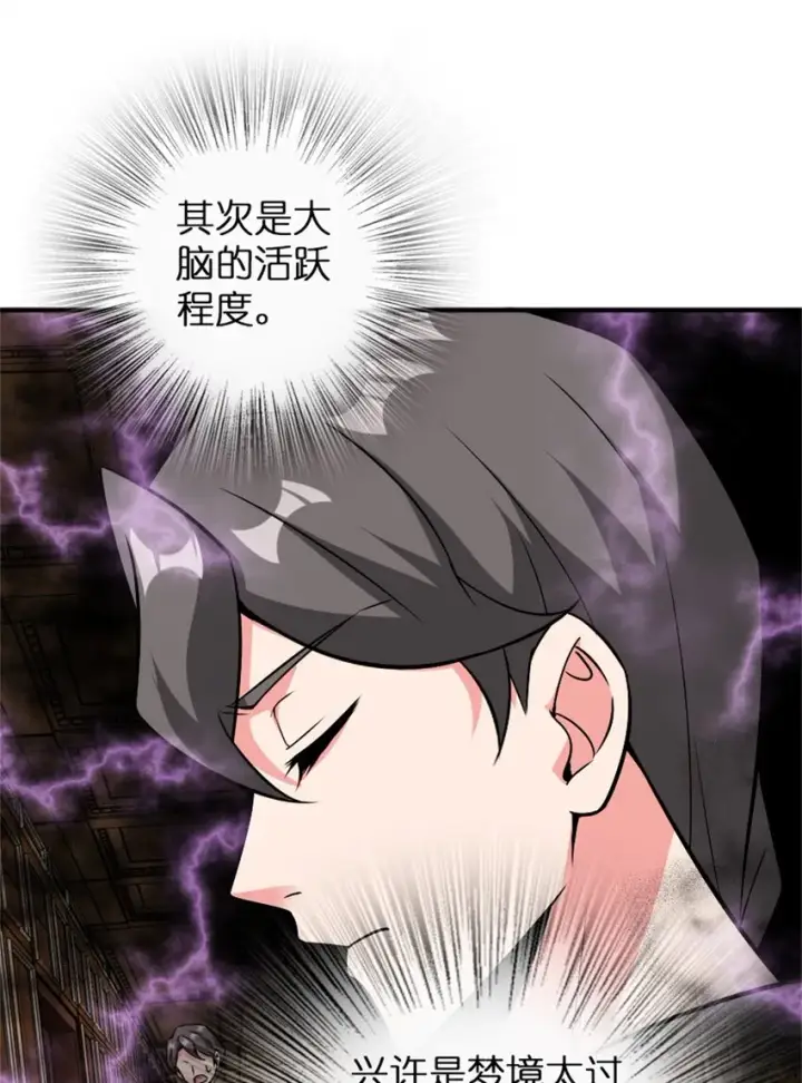 漫画《放开那个女巫》359 正经人谁写日记啊第6张图