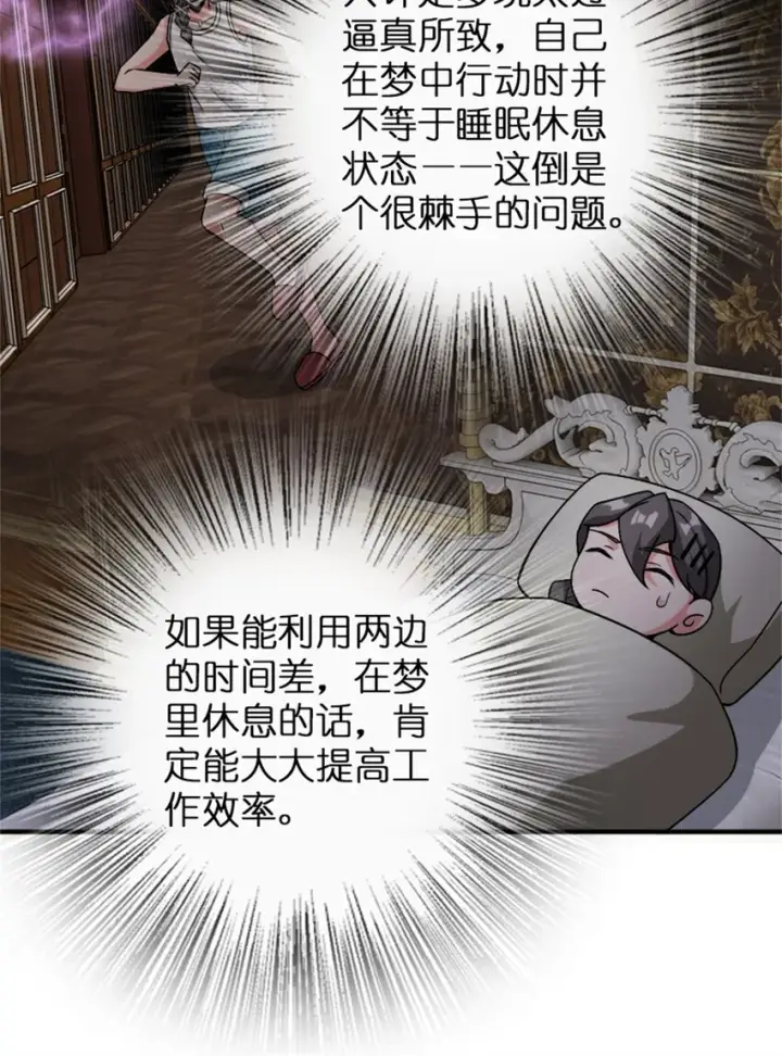 漫画《放开那个女巫》359 正经人谁写日记啊第7张图