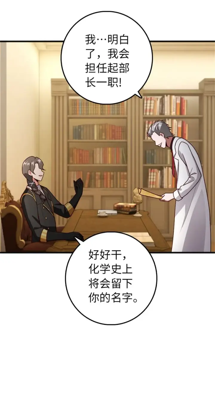 漫画《放开那个女巫》360 攻心第11张图