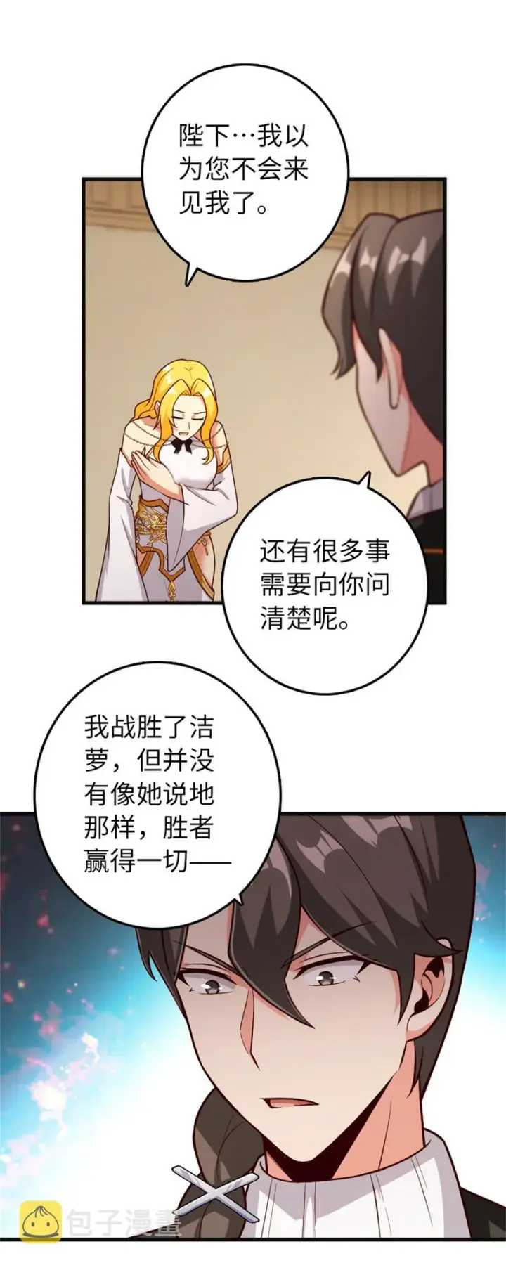 漫画《放开那个女巫》360 攻心第17张图