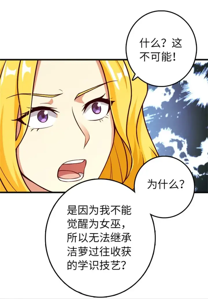 漫画《放开那个女巫》360 攻心第18张图