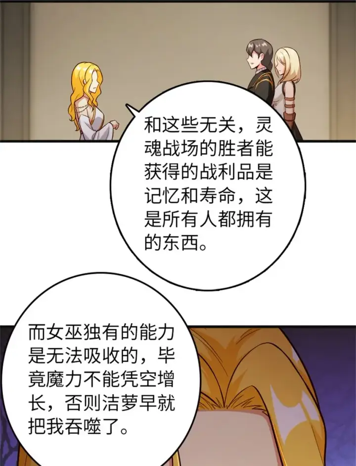 漫画《放开那个女巫》360 攻心第19张图
