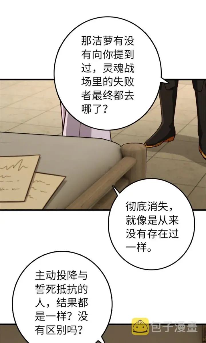 漫画《放开那个女巫》360 攻心第21张图
