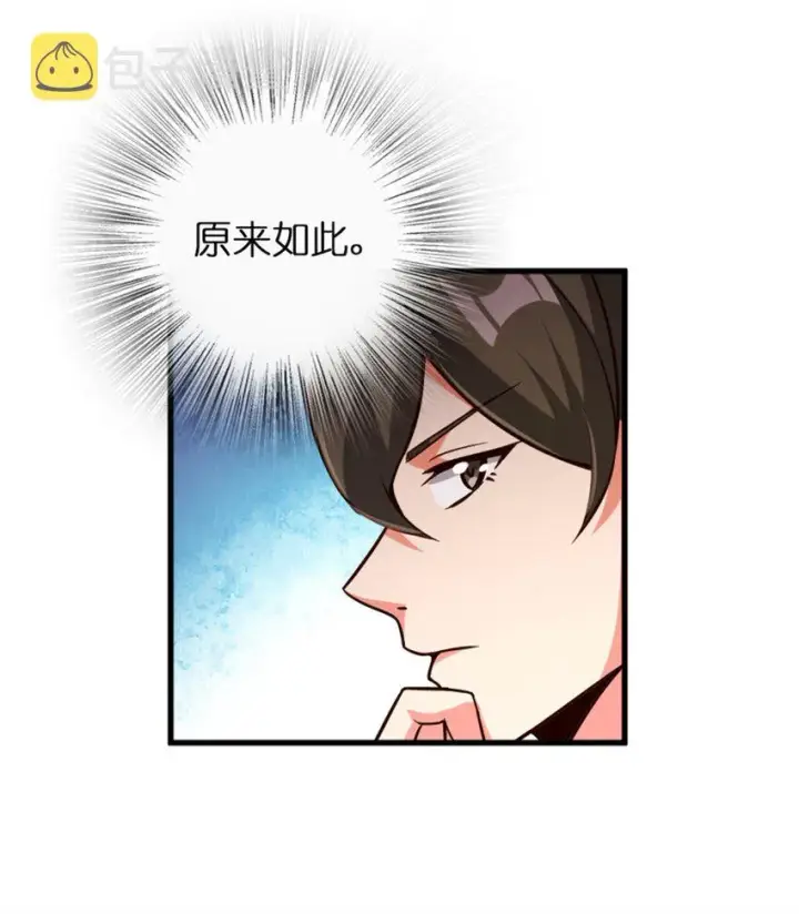 漫画《放开那个女巫》360 攻心第24张图