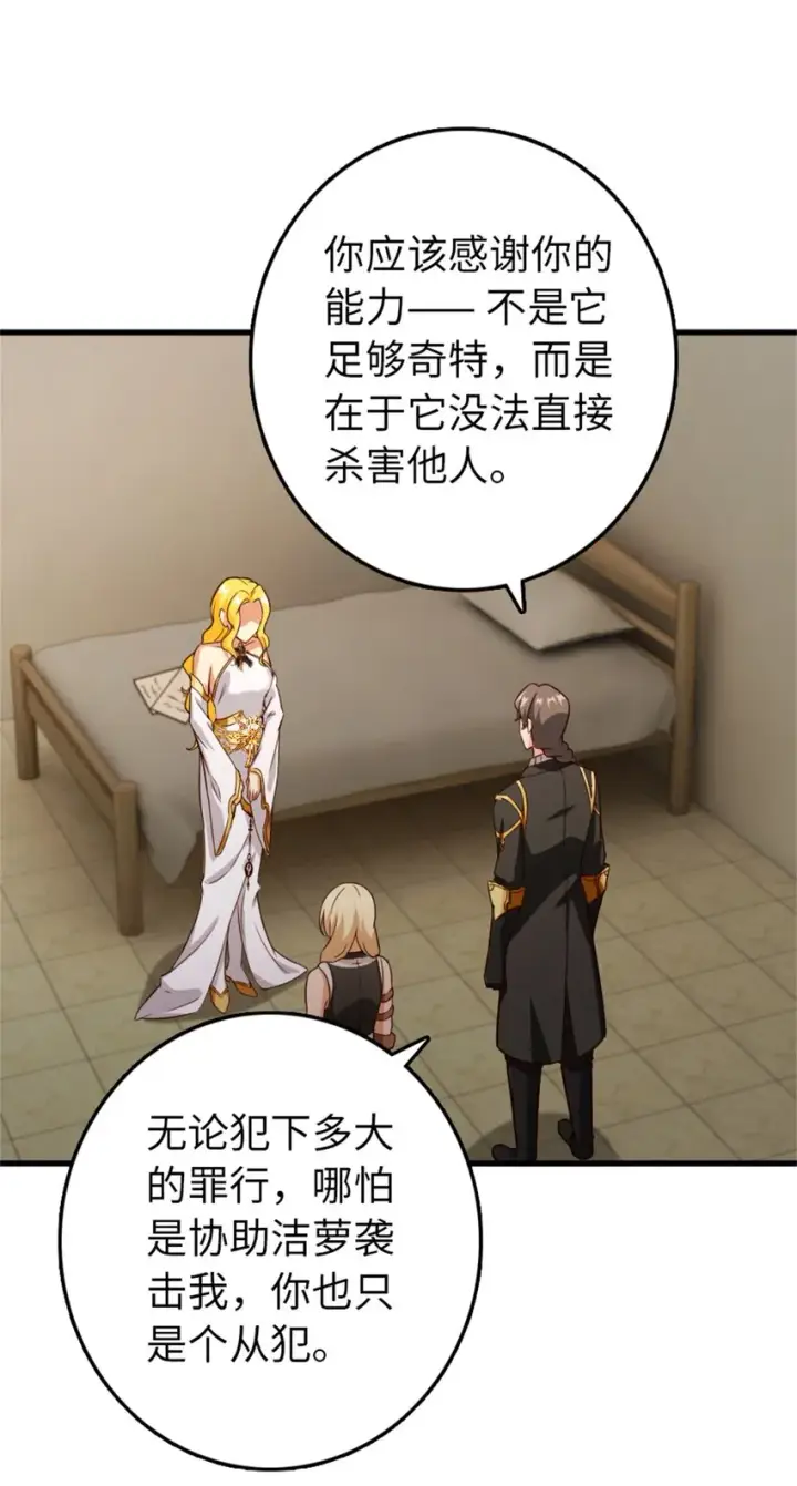 漫画《放开那个女巫》360 攻心第26张图