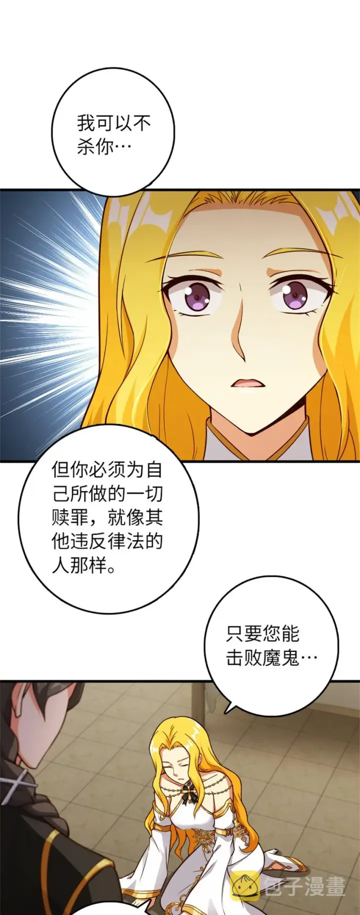 漫画《放开那个女巫》360 攻心第28张图