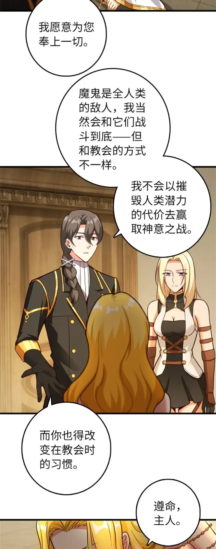 漫画《放开那个女巫》360 攻心第29张图