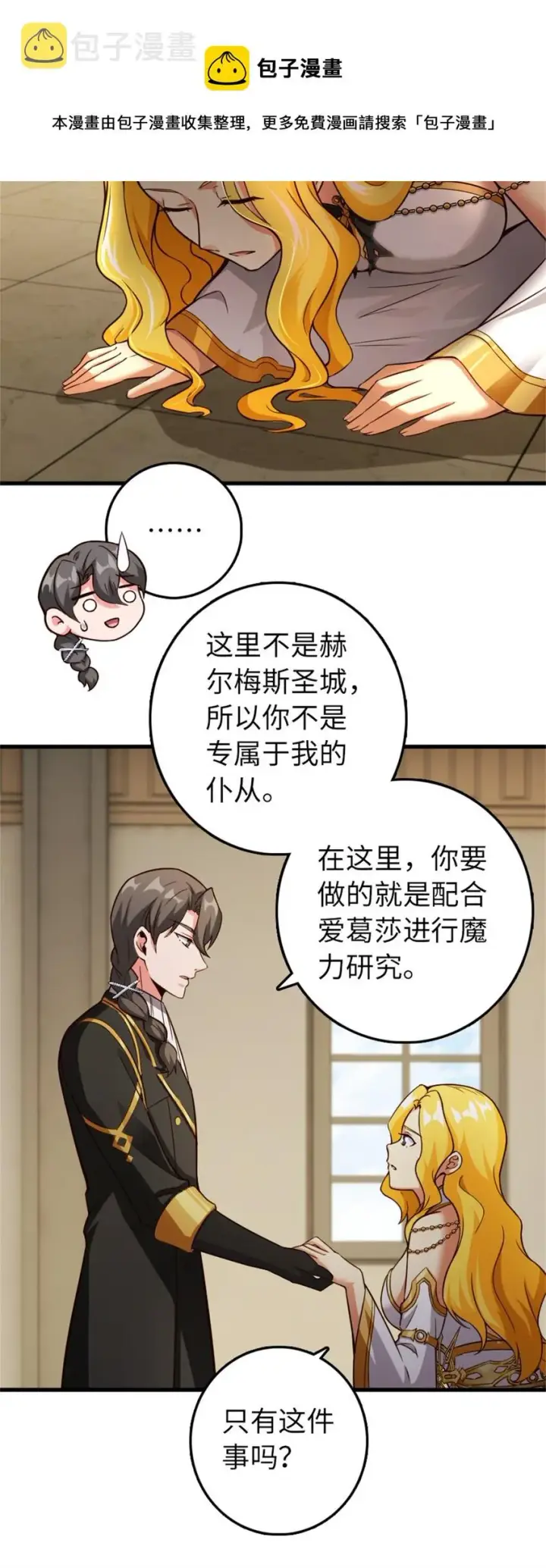 漫画《放开那个女巫》360 攻心第30张图