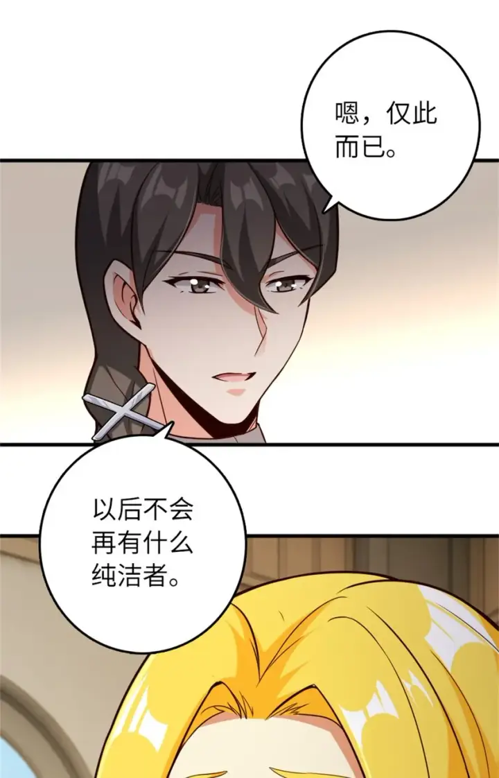漫画《放开那个女巫》360 攻心第31张图