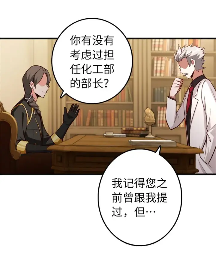 漫画《放开那个女巫》360 攻心第4张图