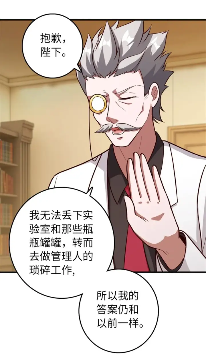 漫画《放开那个女巫》360 攻心第5张图