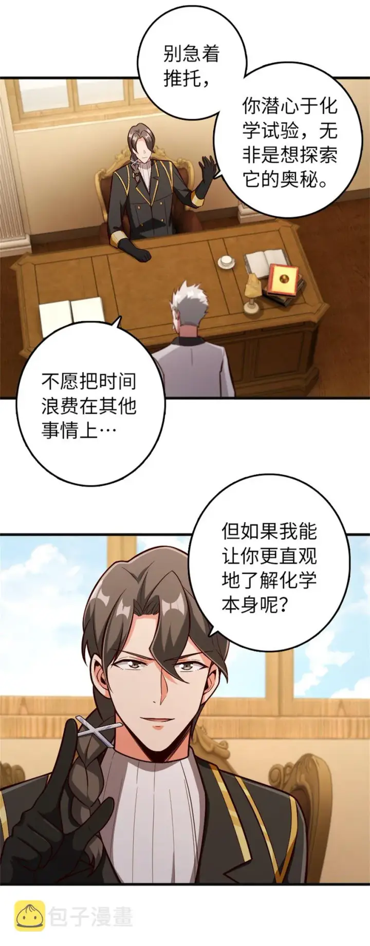 漫画《放开那个女巫》360 攻心第6张图