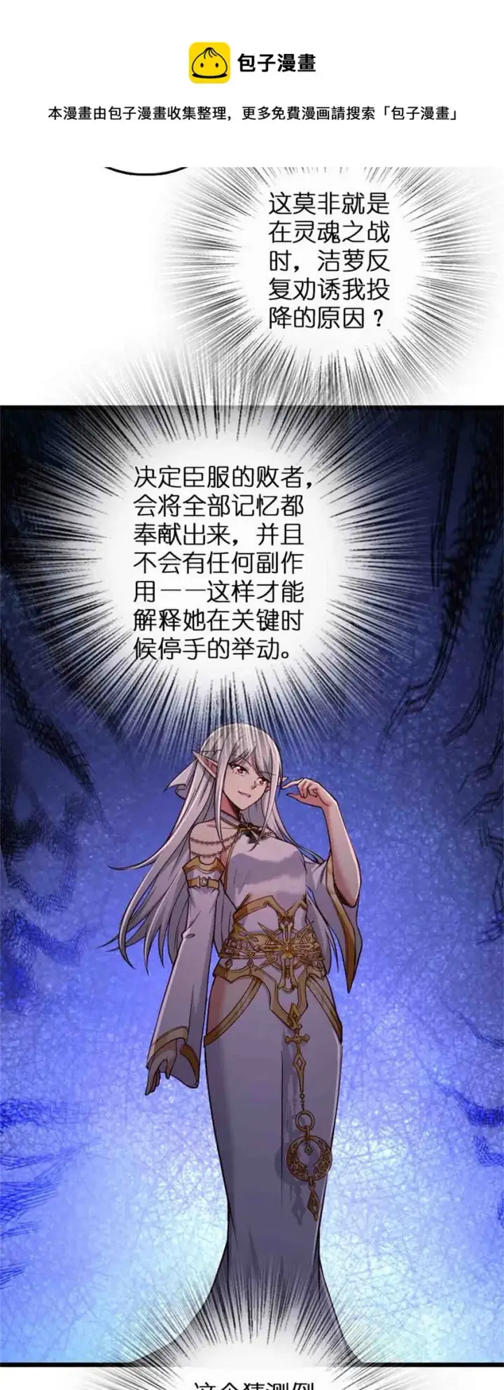 漫画《放开那个女巫》361 培育新人生第11张图