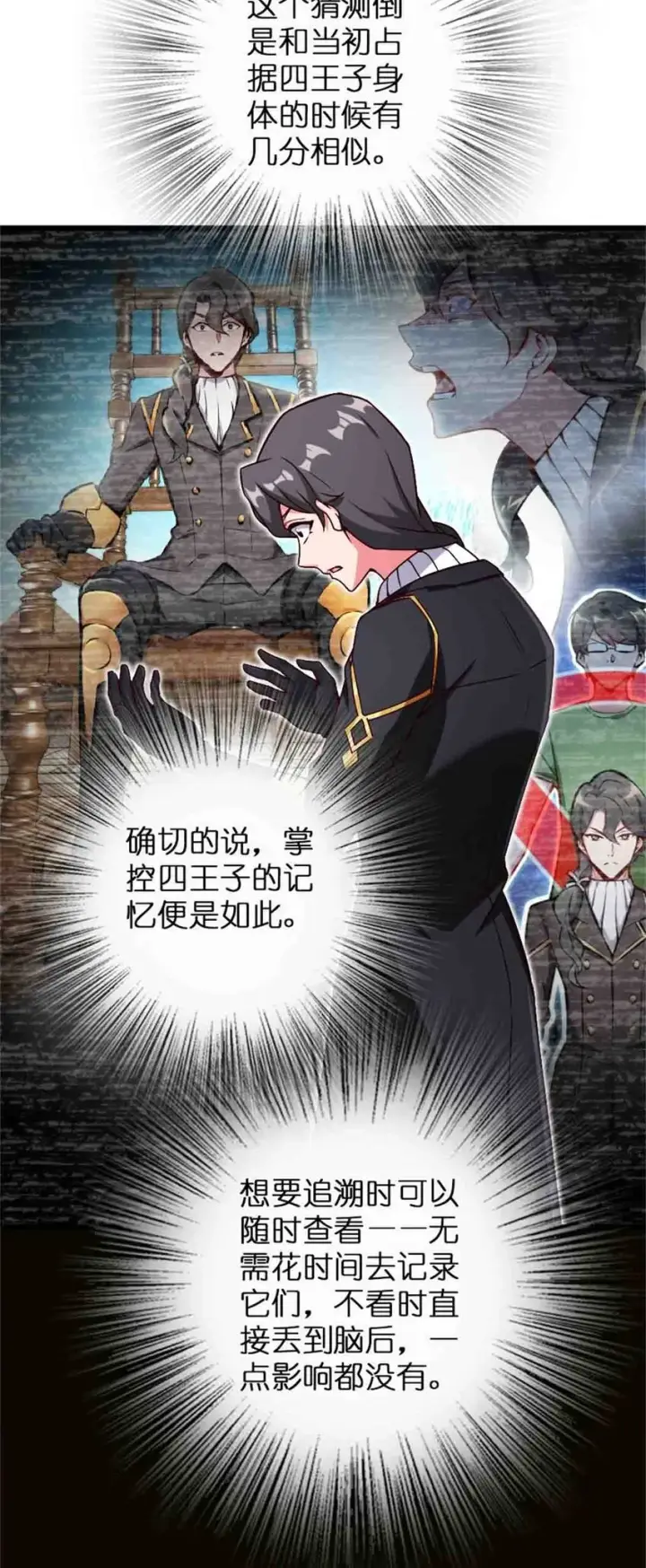 漫画《放开那个女巫》361 培育新人生第12张图
