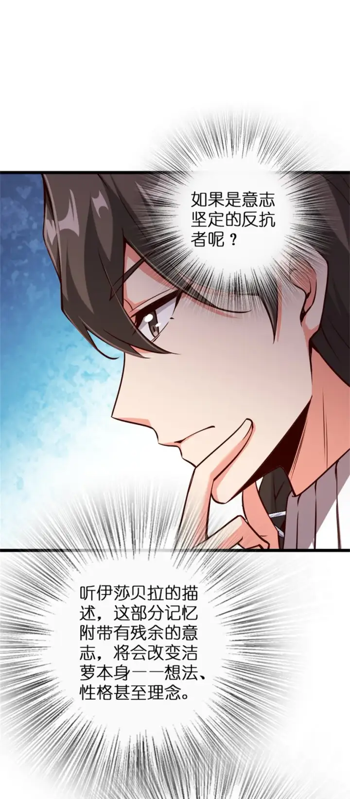 漫画《放开那个女巫》361 培育新人生第14张图