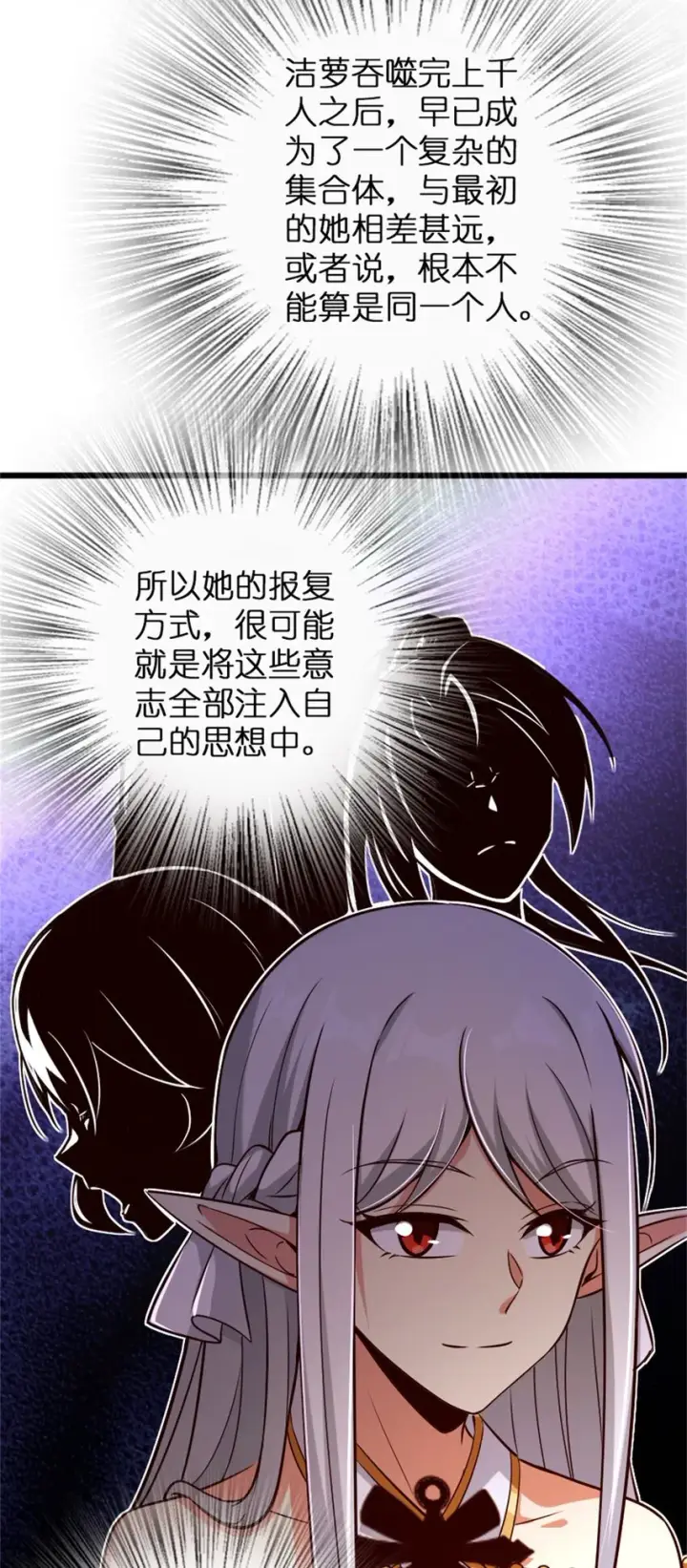 漫画《放开那个女巫》361 培育新人生第15张图