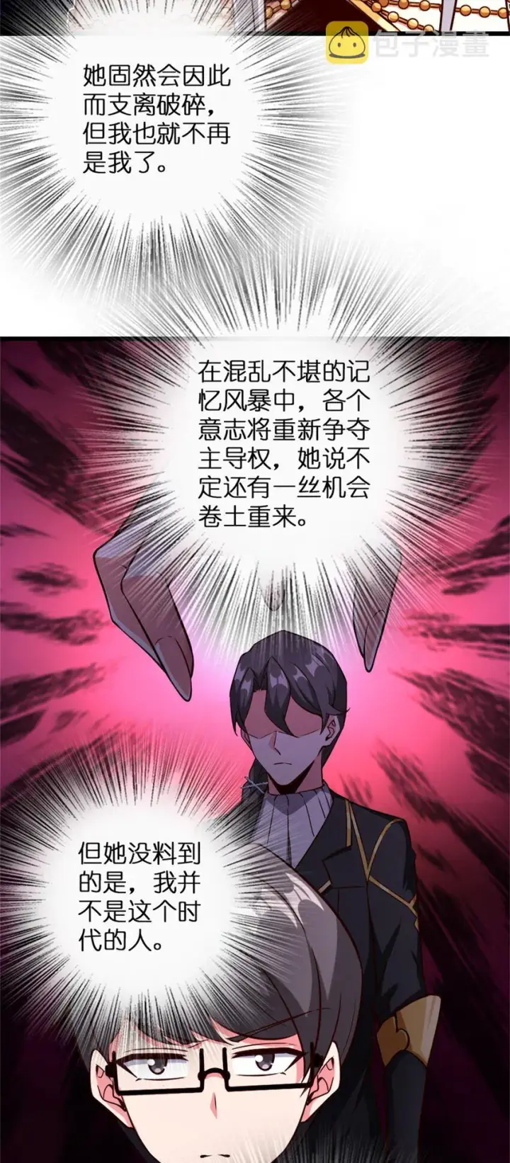 漫画《放开那个女巫》361 培育新人生第16张图