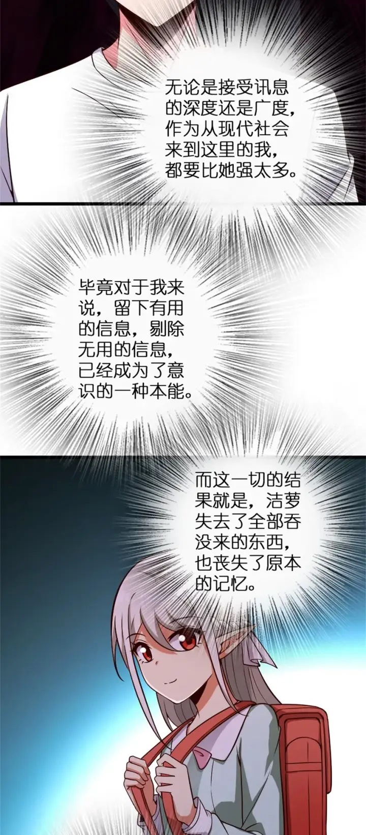 漫画《放开那个女巫》361 培育新人生第17张图