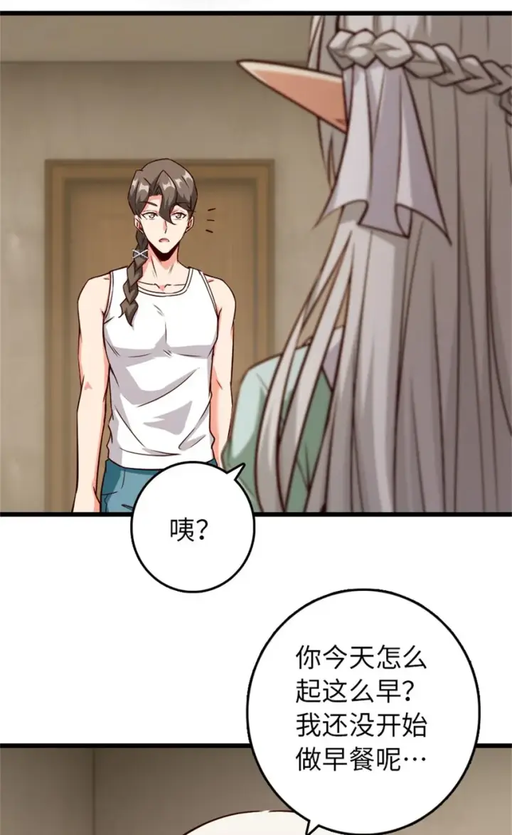 漫画《放开那个女巫》361 培育新人生第23张图