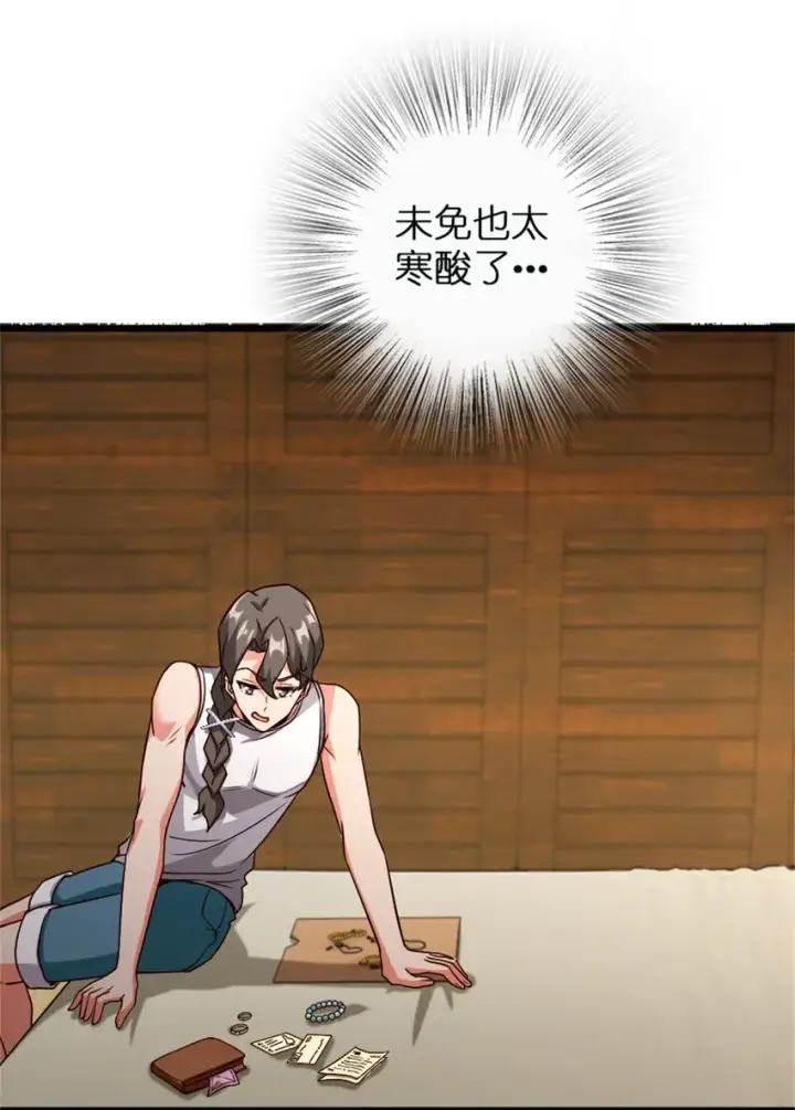 漫画《放开那个女巫》361 培育新人生第36张图