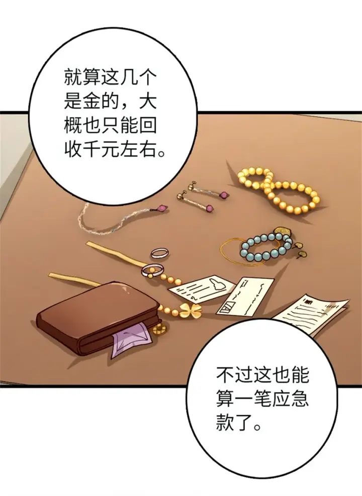 漫画《放开那个女巫》361 培育新人生第38张图