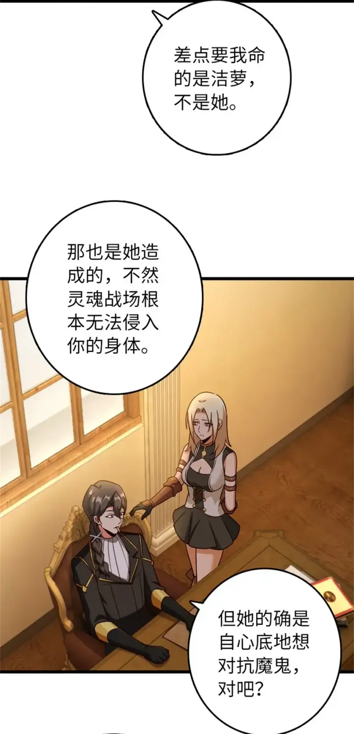 漫画《放开那个女巫》361 培育新人生第4张图