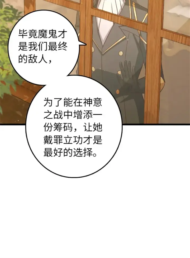 漫画《放开那个女巫》361 培育新人生第8张图