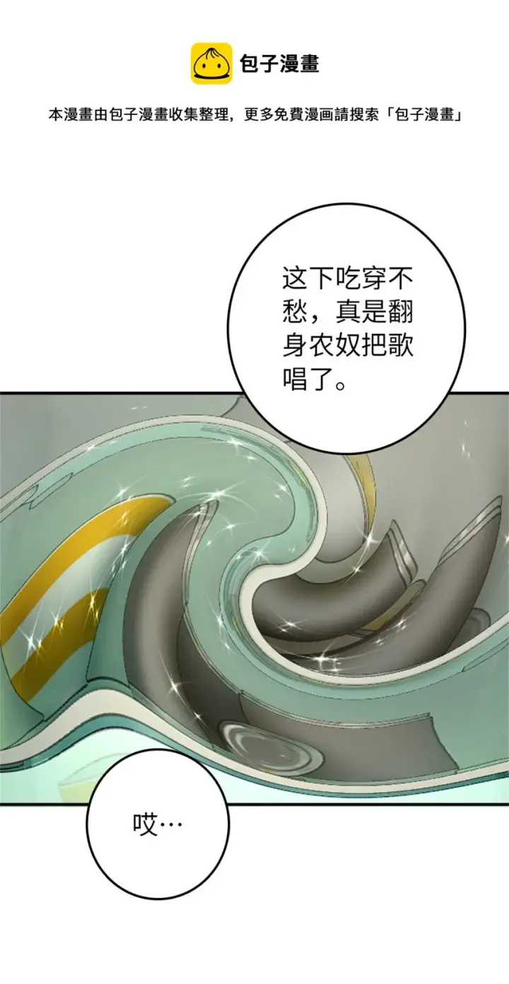 漫画《放开那个女巫》362 一墙之隔的秘密第20张图