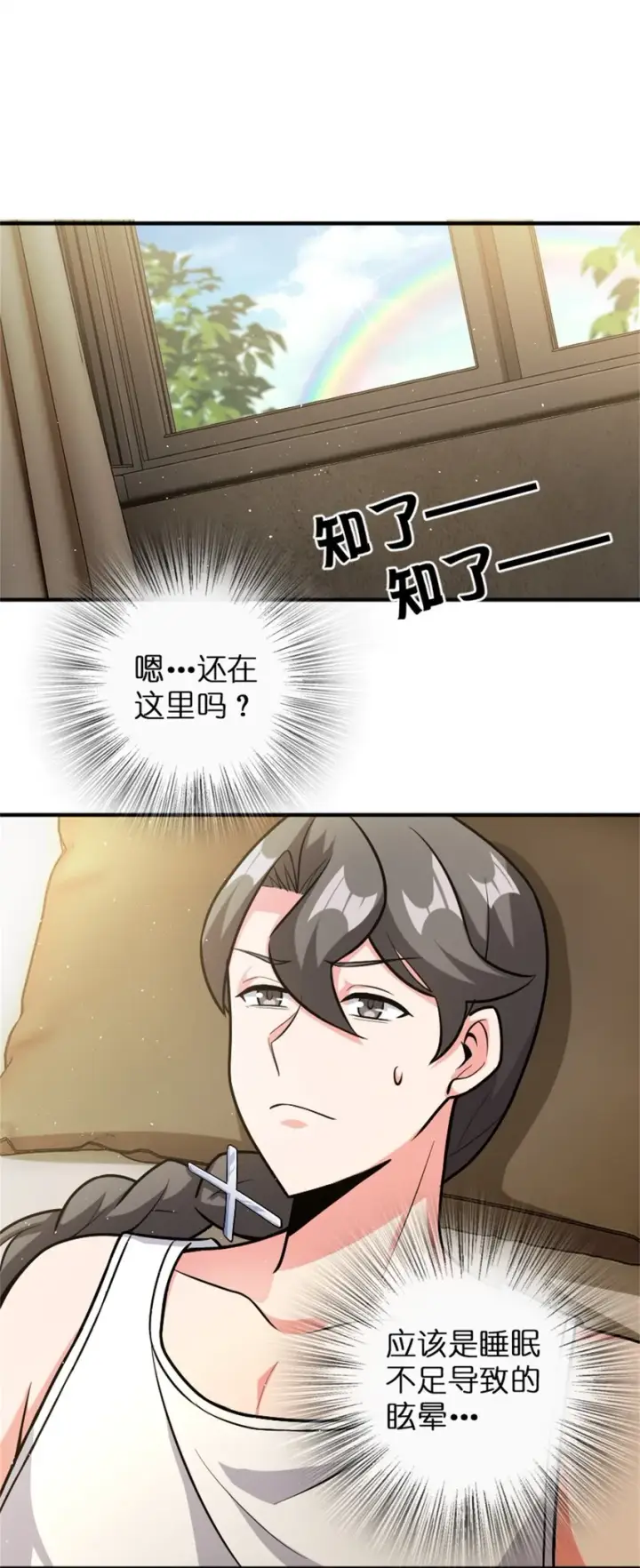 漫画《放开那个女巫》362 一墙之隔的秘密第23张图