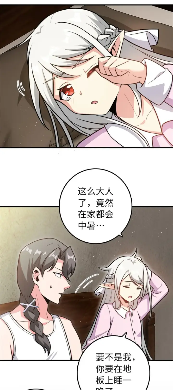 漫画《放开那个女巫》362 一墙之隔的秘密第27张图