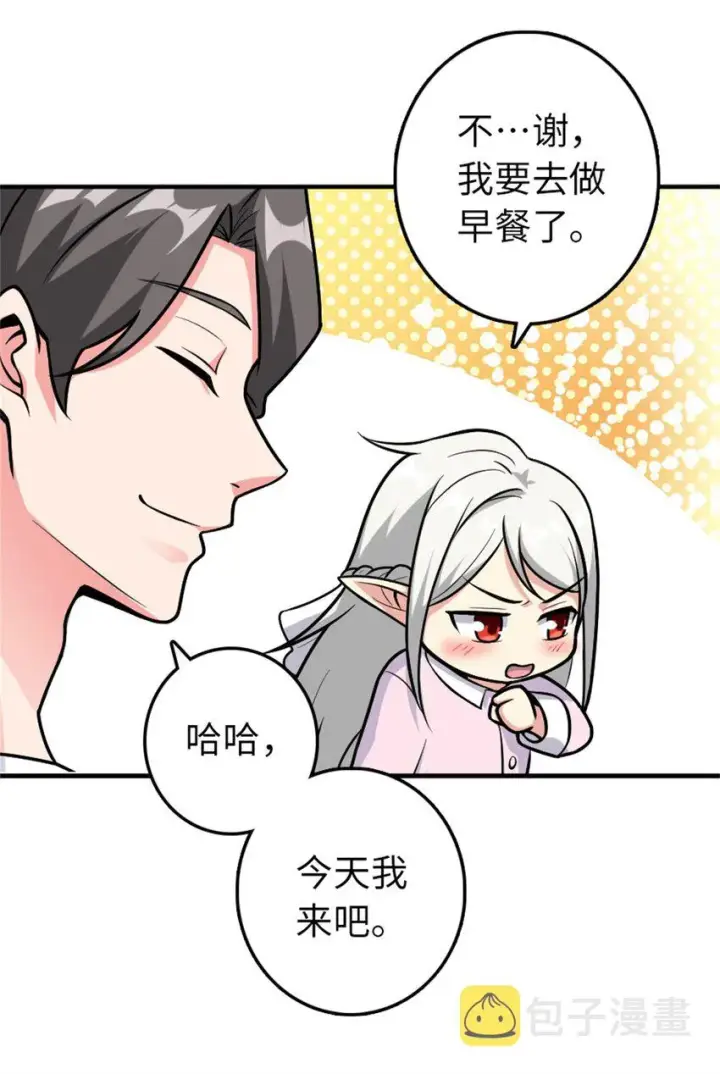 漫画《放开那个女巫》362 一墙之隔的秘密第31张图