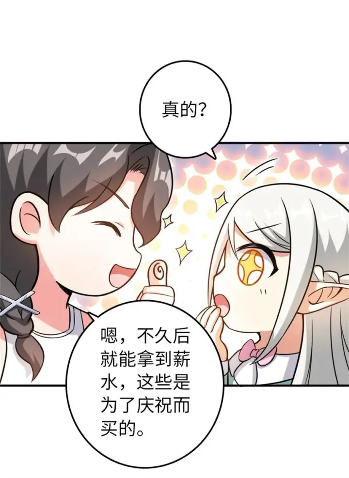 漫画《放开那个女巫》362 一墙之隔的秘密第37张图