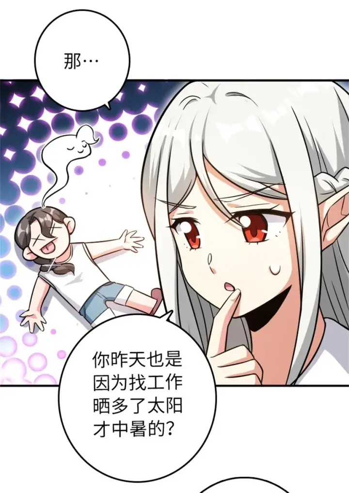 漫画《放开那个女巫》362 一墙之隔的秘密第38张图