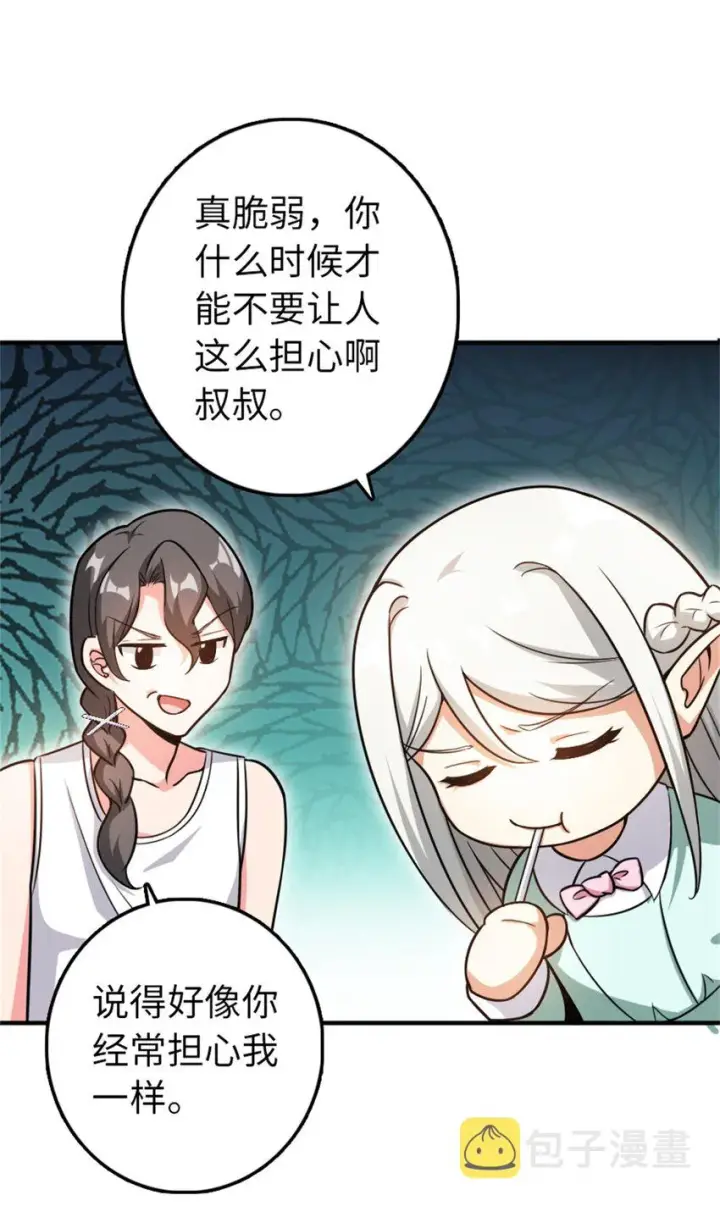 漫画《放开那个女巫》362 一墙之隔的秘密第40张图