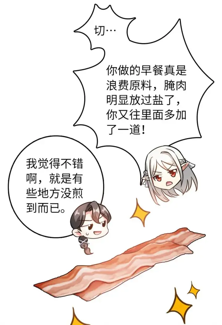 漫画《放开那个女巫》362 一墙之隔的秘密第41张图