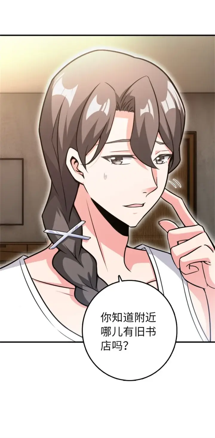 漫画《放开那个女巫》362 一墙之隔的秘密第44张图