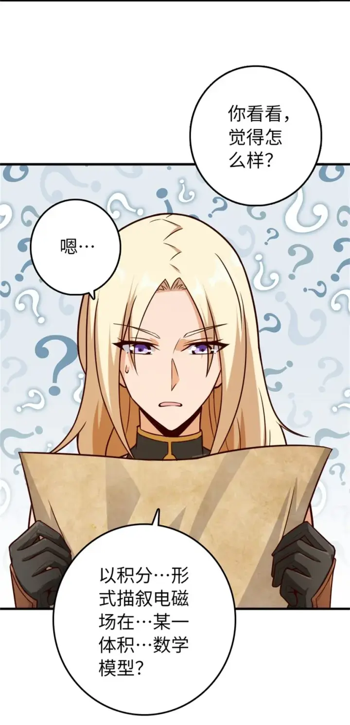 漫画《放开那个女巫》363 又要走了？第12张图