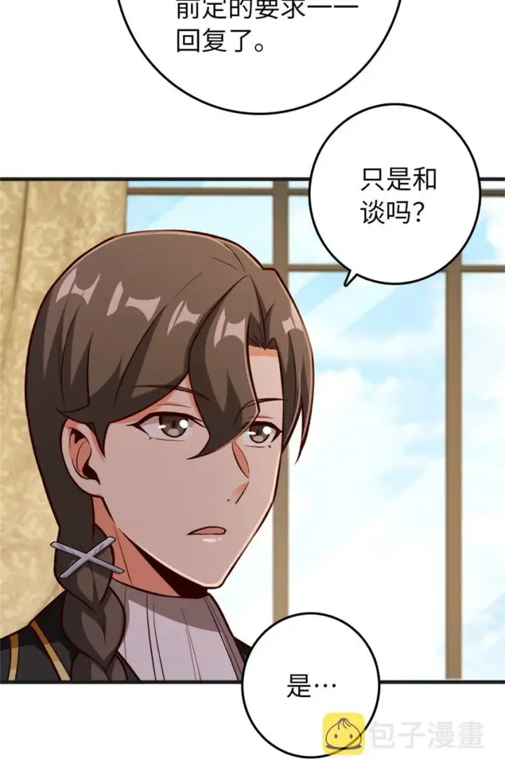 漫画《放开那个女巫》363 又要走了？第18张图
