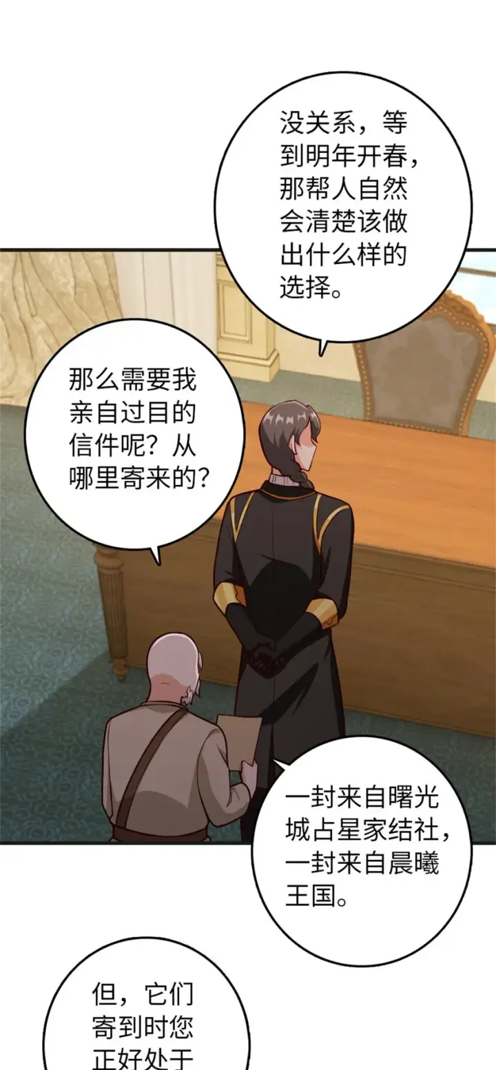 漫画《放开那个女巫》363 又要走了？第20张图