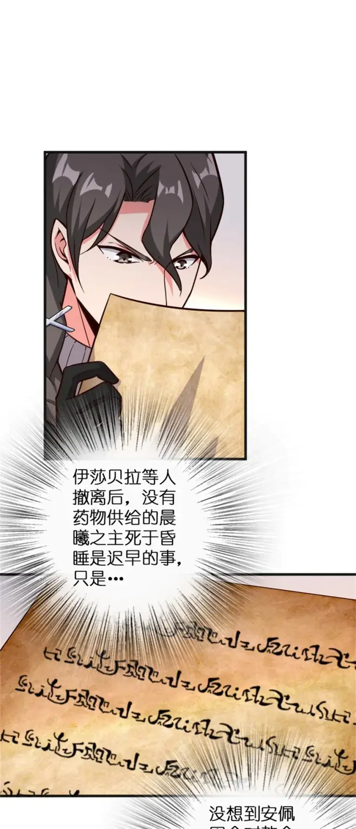 漫画《放开那个女巫》363 又要走了？第28张图