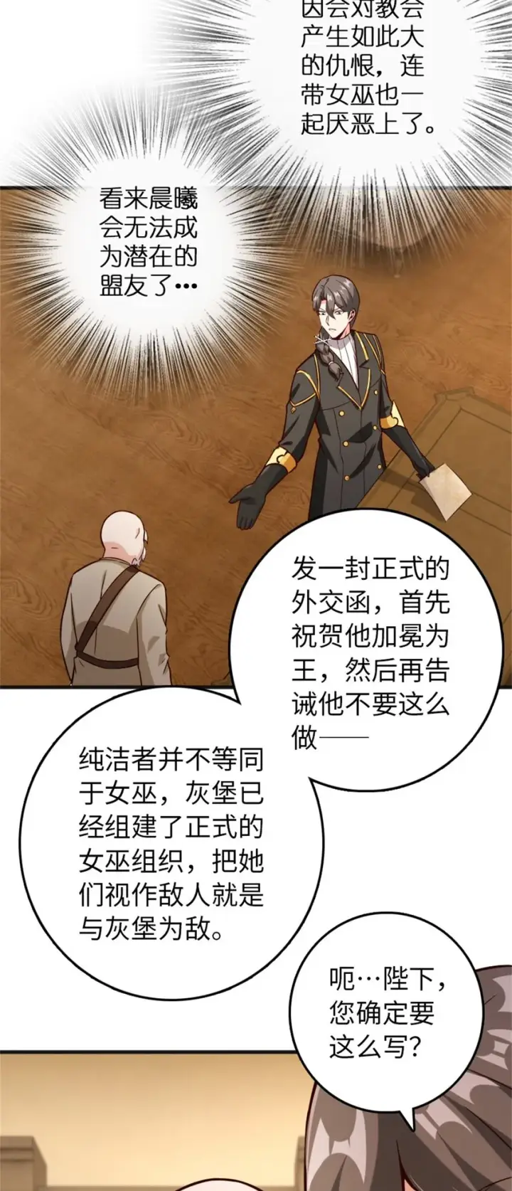 漫画《放开那个女巫》363 又要走了？第29张图